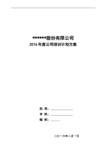 最新公司培训计划方案(完整版)