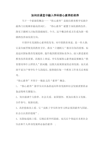 如何在课堂中融入学科核心素养的培养