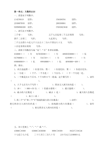 2016年新人教版四年级数学上册单元测试题全套