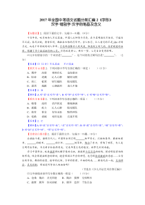 2017年全国中考语文试题分类汇编《字形》