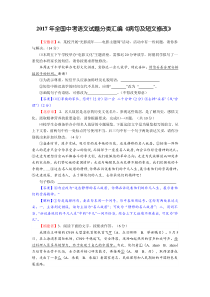 2017年全国中考语文试题分类汇编《病句及短文修改》