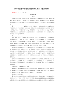 2017年全国中考语文试题分类汇编《散文阅读》