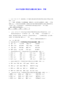 2018年全国中考语文试题分类汇编01：字音