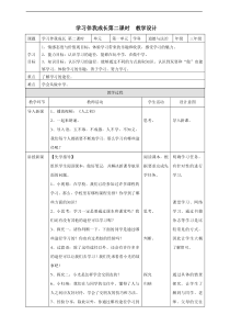 学习伴我成长第二课时-教案