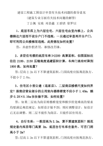 建设工程施工图设计审查有关技术问题的指导意见