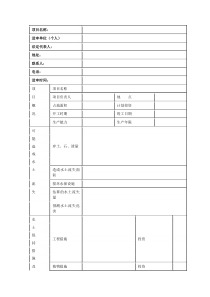 水土保持方案报告表格式