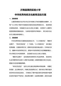 中华优秀传统文化教育活动方案