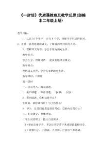 《一封信》优质课教案及教学反思(部编本二年级上册)