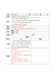 4.说说我们的学校第一课时