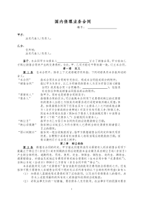 国内保理业务合同(常用)