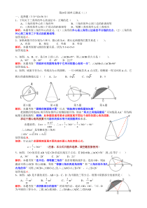 圆单元测试卷及答案详解-(超经典-吐血推荐)