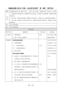 三年级上册品德道德与法治教案--5走近我们的老师第一课时----人教