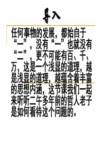 《有无相生》ppt课件(人教选修《先秦诸子选读》)(1)