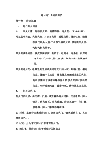 建构筑物消防员实操复习资料