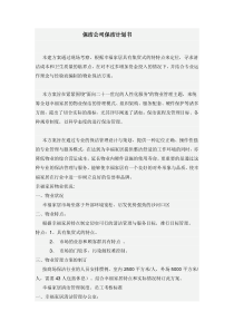 物业保洁计划书