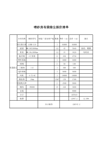 喷砂房报价清单10-26