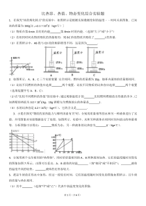 比热容、热值、物态变化综合实验题