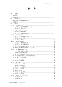 污水处理厂片区污水支管网工程安全文明施工方案