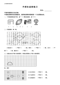 五年级数学上册画图、平移和旋转练习