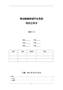 公司软件项目立项书