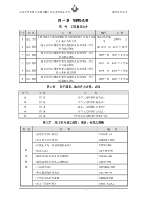 建设部办公楼南配楼抗震加固及装修改造工程施工组织设计