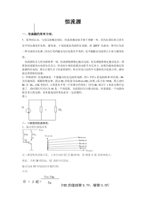 恒流源