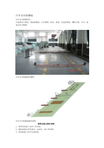 汽车安全检测线-武汉理工大学汽车工程学院欢迎您！