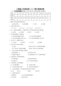 人教版七年级地理上册期中试卷及答案