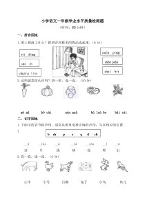 山东省小学一年级上学期期中考试语文题1