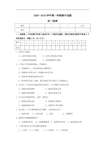 七年级地理上册期中考试试题8