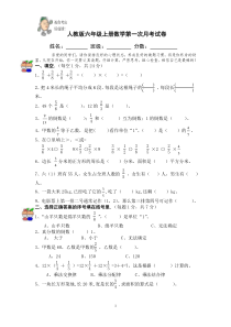 人教版六年级上册数学第一次月考试卷