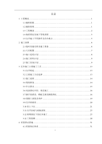 沉井施工技术安全专项方案(中建)（DOC75页）