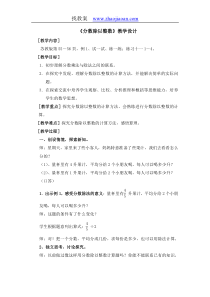 《分数除以整数》教学设计