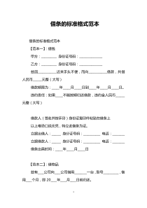 借条的标准格式范本