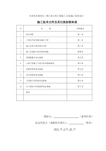 引水工程施工组织设计