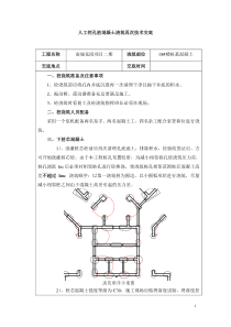 人工挖孔桩混凝土浇筑技术交底