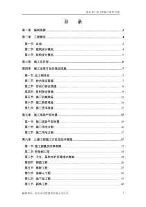 张仕伍厂房工程施工组织设计方案(新版)