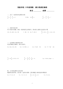 奥数班解方程练习题