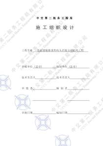 张家港锦隆重件码头有限公司船坞工程(设计变更)施工组