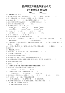 西师版数学五年级上第三单元小数除法测试题