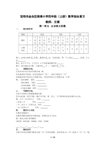 新北师大版四年级数学上册期末复习提纲知识点