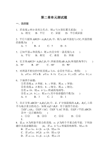 高一数学必修2第二章测试题及答案解析