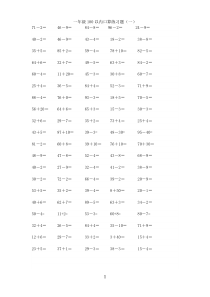 一年级数学下册100以内加减法口算练习题一