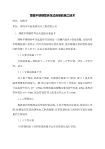 薄壁不锈钢管环压式连接的施工技术