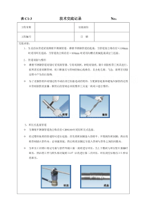 薄壁不锈钢(环压)安装技术交底