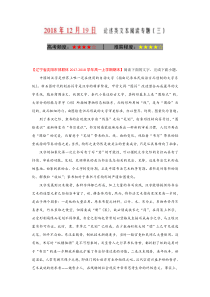 12月19日+论述类文本阅读专题(三)-试题君之每日一题君上学期高一语文人教版(必修1+必修2)+W