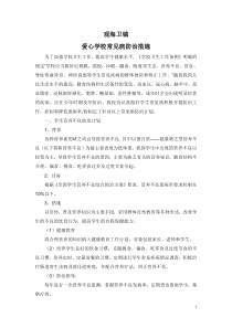 22学校常见病防治措施(1)