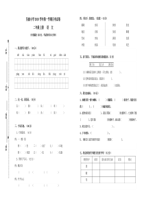 2018秋部编版二年级语文上册第一次月考试卷
