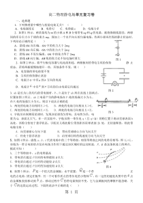 度高二物理静电场单元测试测卷-附答案-最新教学文档