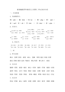 02.新部编版四年级语文上册第二单元知识小结